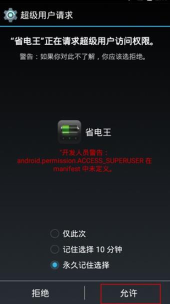 安兔兔省电王
