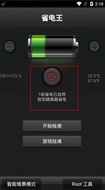安兔兔省电王