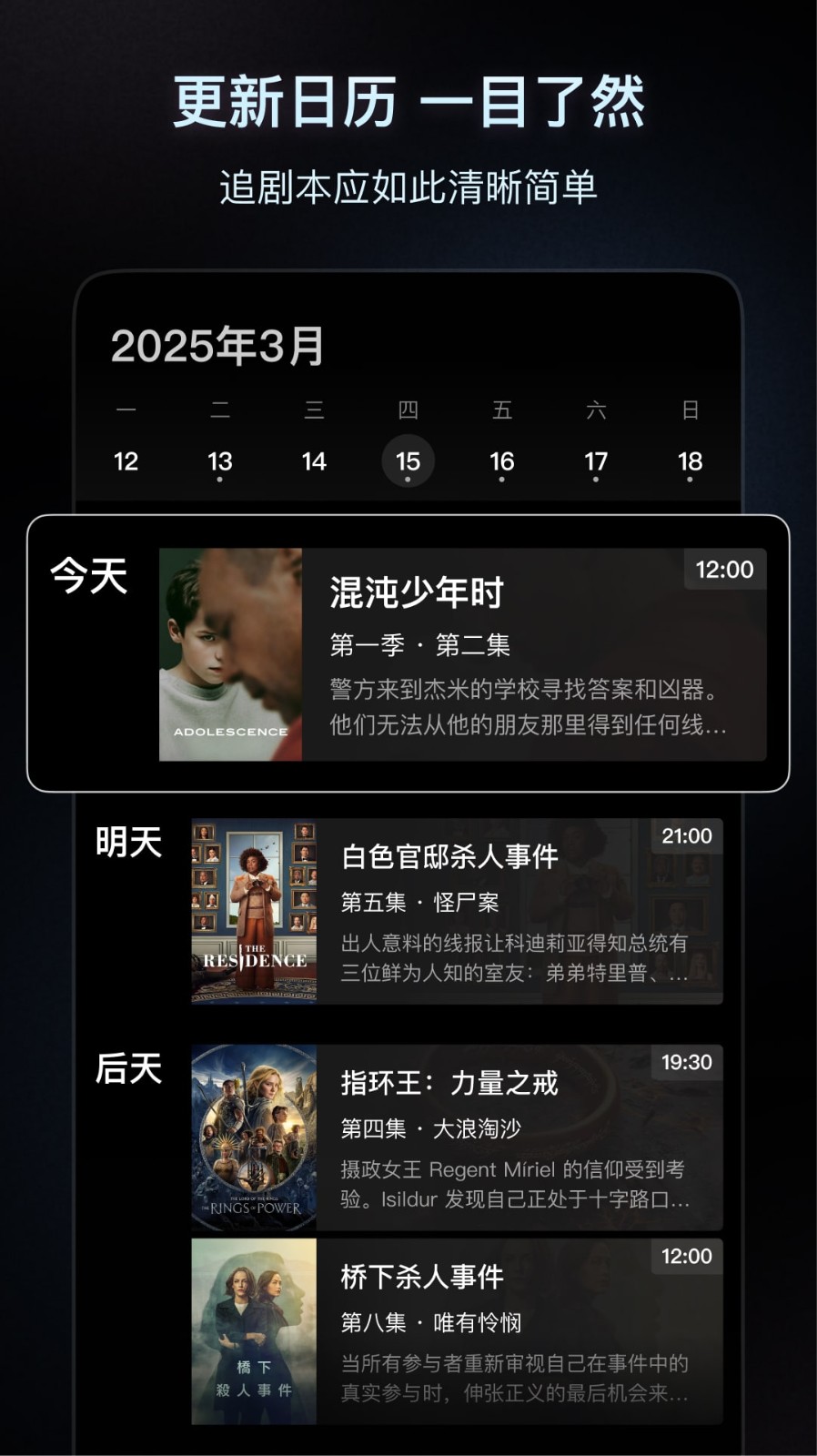 追剧日历截图3