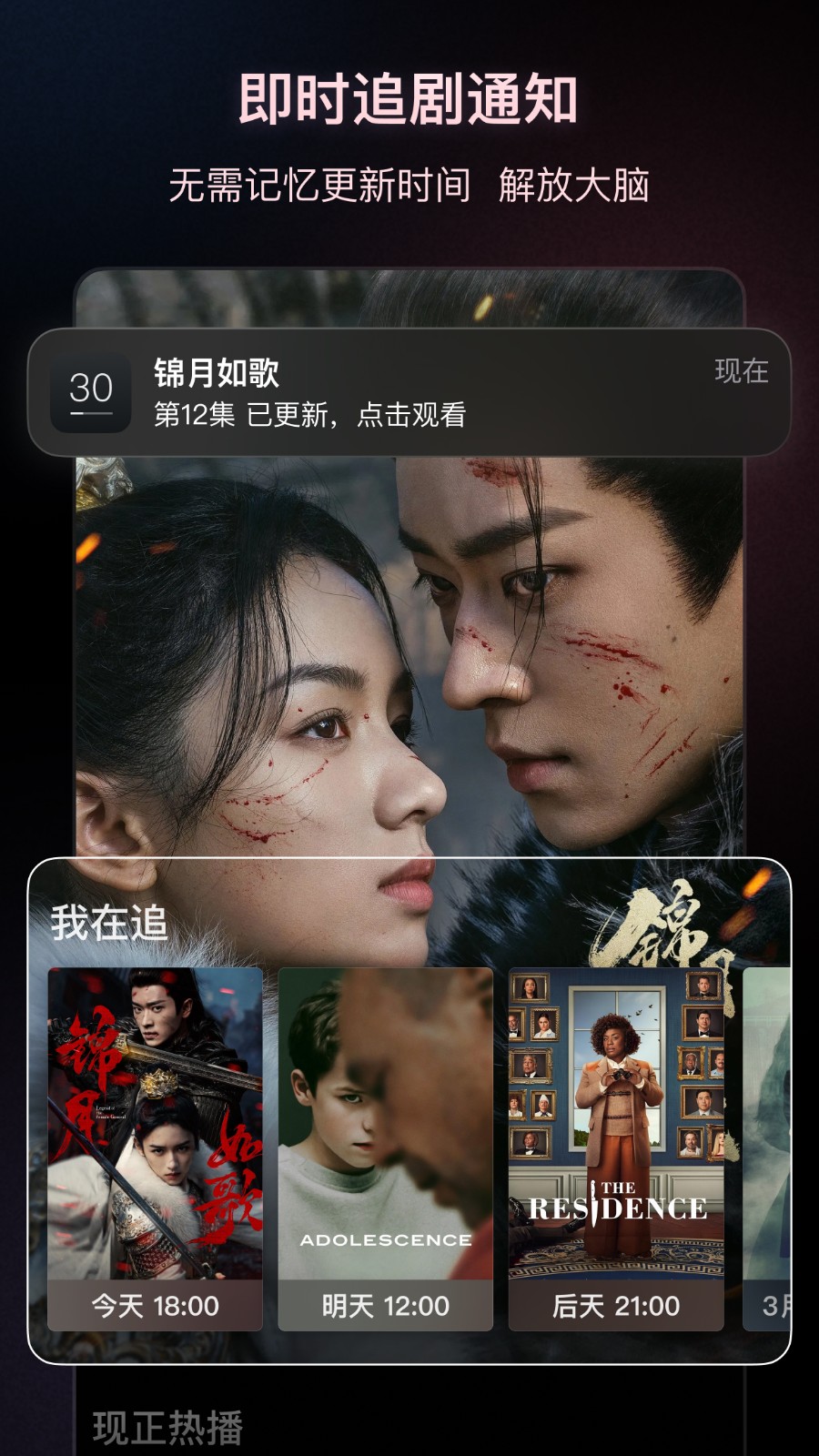 追剧日历截图4