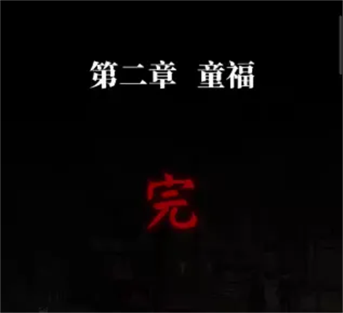 纸嫁衣8千子树