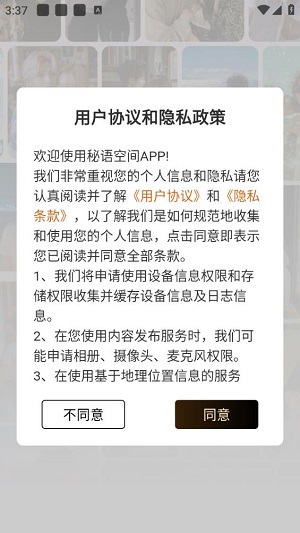 密语空间