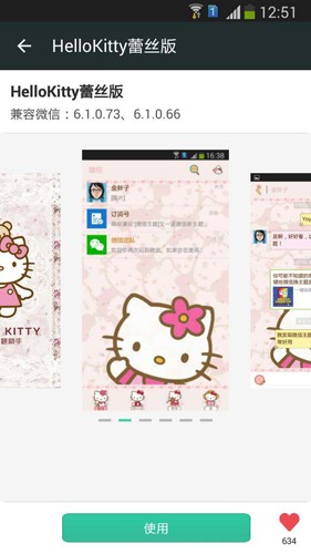 微信主题助手截图3