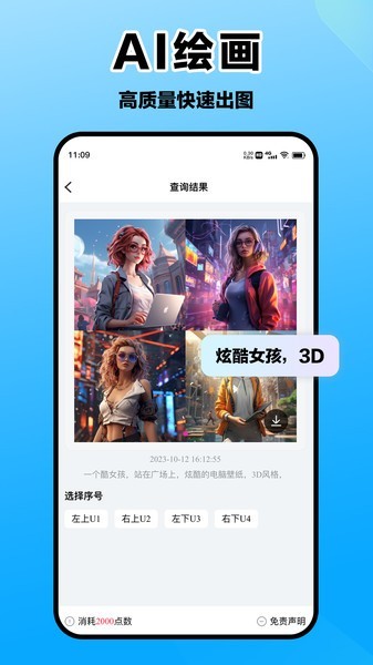 爱创意截图2