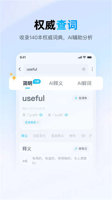 金山词霸截图1