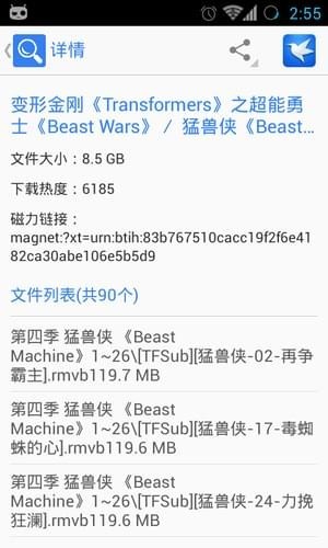 迅雷资源助手截图1
