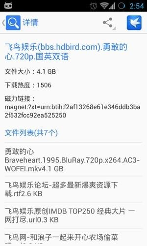 迅雷资源助手截图4