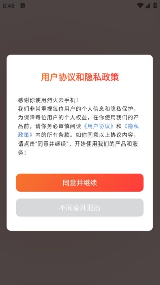 烈火云手机