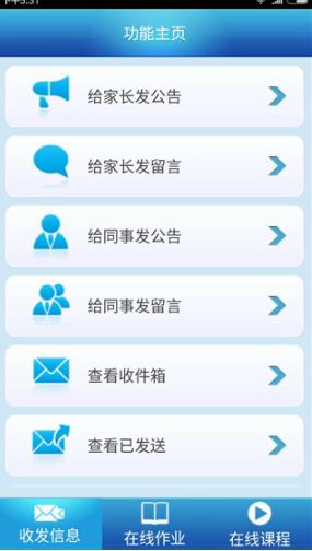 家校通家长端
