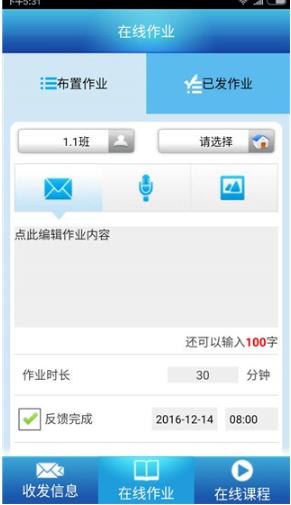 家校通家长端
