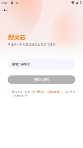 烈火云手机