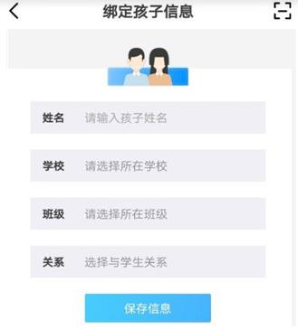 家校通家长端