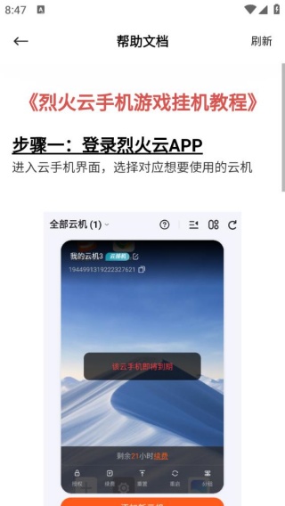烈火云手机