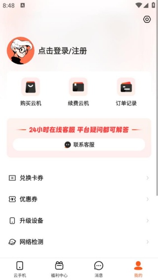烈火云手机