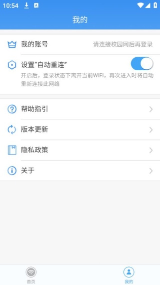天翼校园客户端