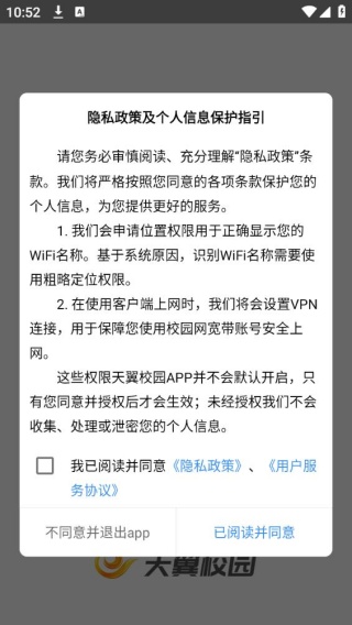 天翼校园客户端