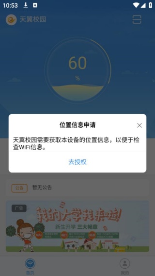 天翼校园客户端