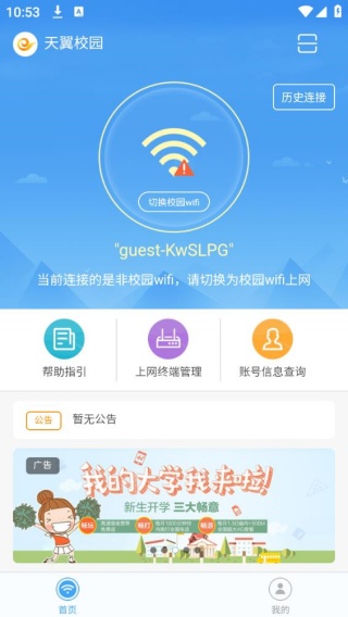 天翼校园客户端