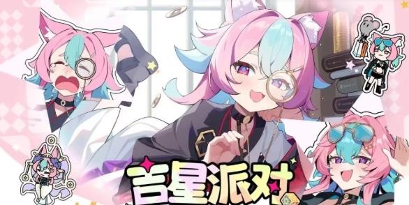 吉星派对手机版