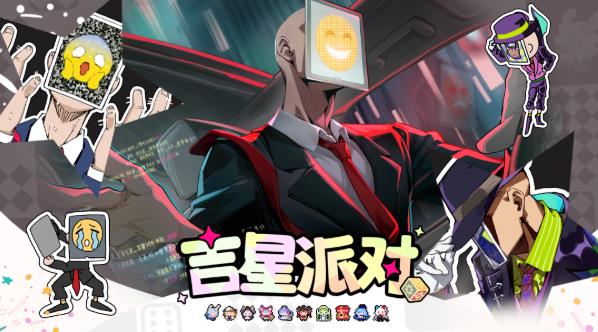 吉星派对手机版