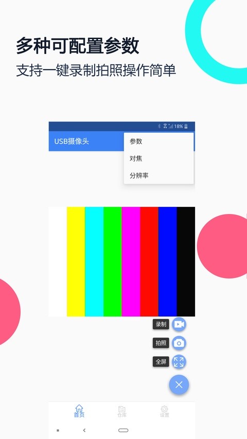 USB摄像头专业版截图1