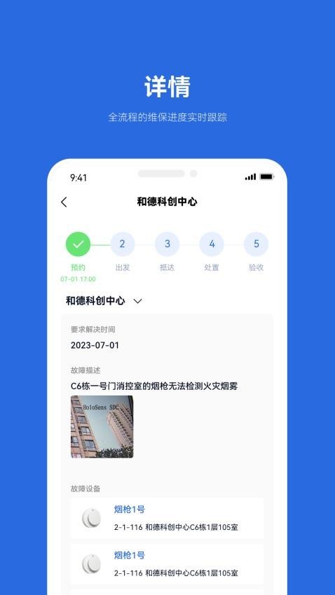 及时雨维保助手截图1