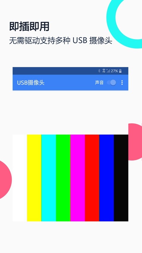USB摄像头专业版截图4