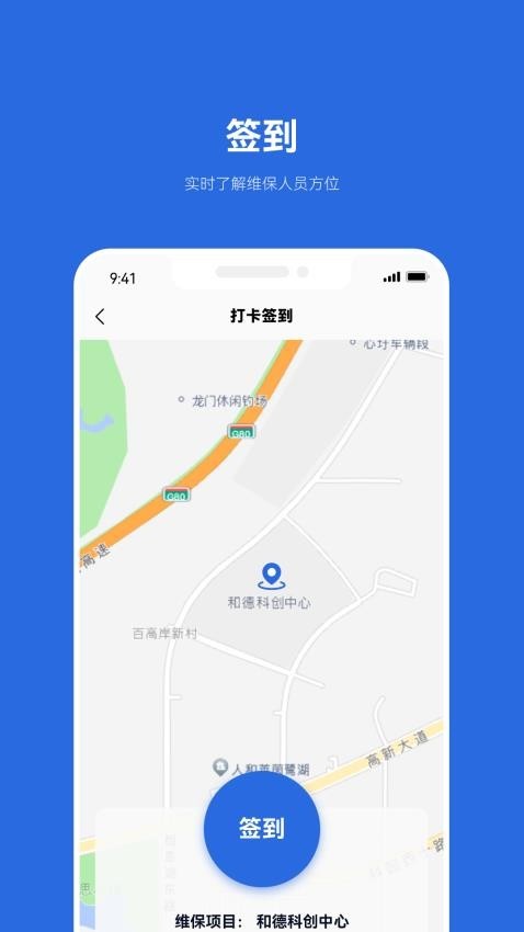 及时雨维保助手截图2