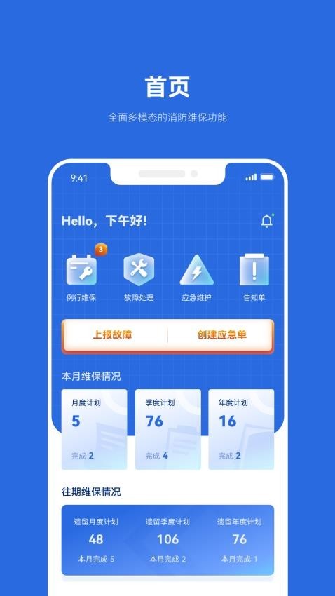 及时雨维保助手截图3
