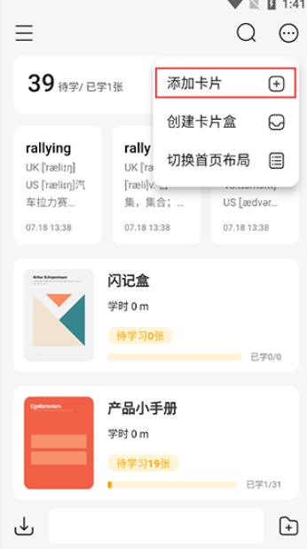 闪卡