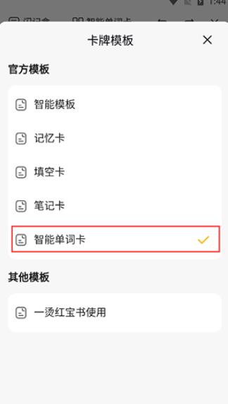 闪卡