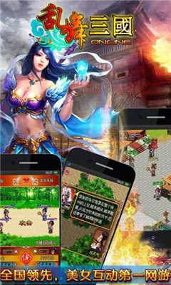 乱舞三国OL单机版截图1