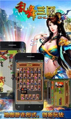 乱舞三国OL单机版截图2
