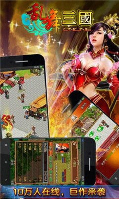 乱舞三国OL单机版截图3