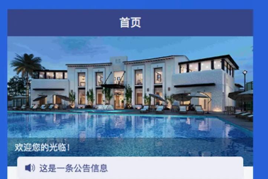 酒店订房软件合集