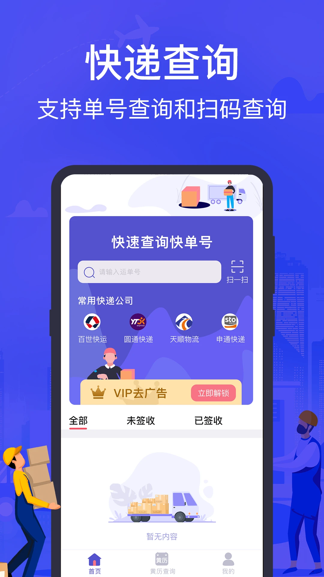 快递查询助手截图1