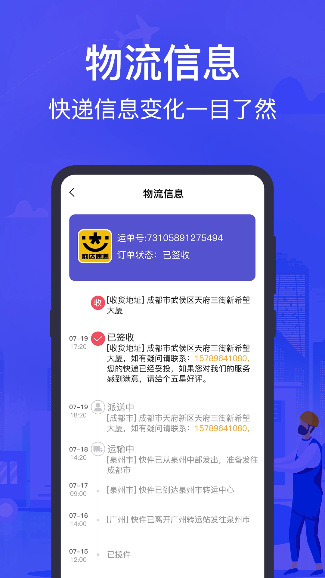 快递查询助手截图2