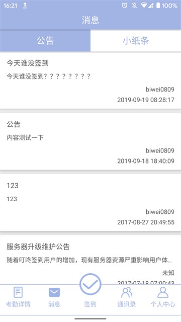 叮咚签到员工版截图3