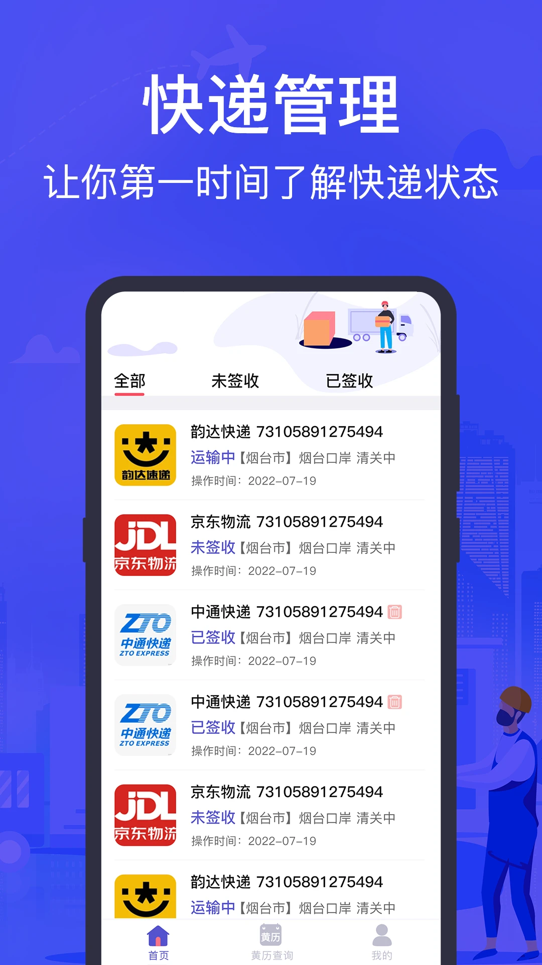 快递查询助手截图3
