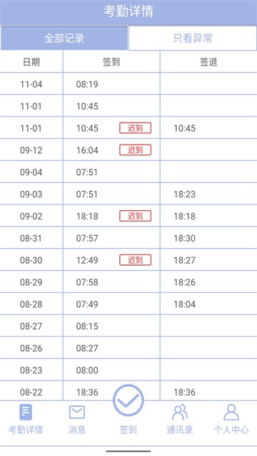 叮咚签到员工版截图4