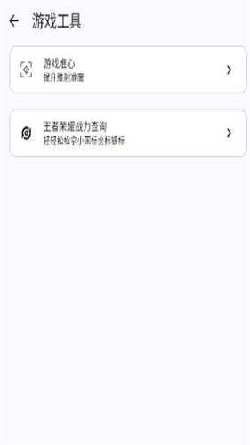 GameTools