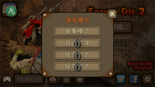 战车撞僵尸无敌版