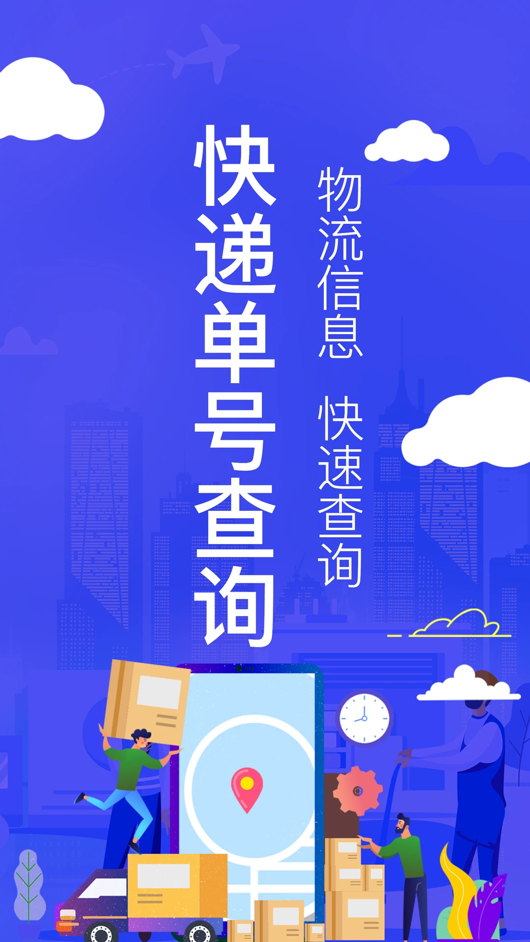 快递查询助手截图4