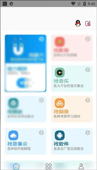 资源大师Plus截图4
