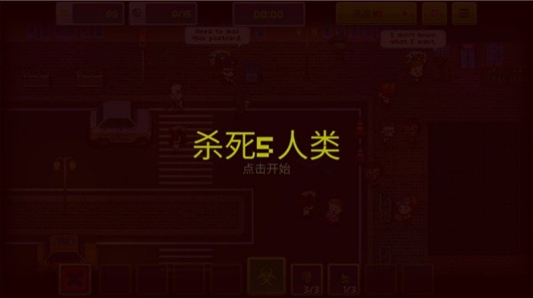 僵尸入侵3启示录截图2