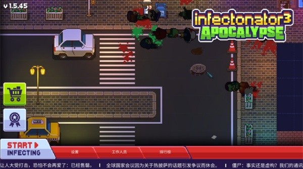 僵尸入侵3启示录截图3
