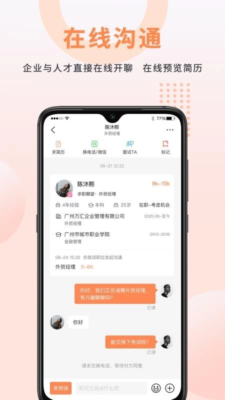 外贸圈截图3