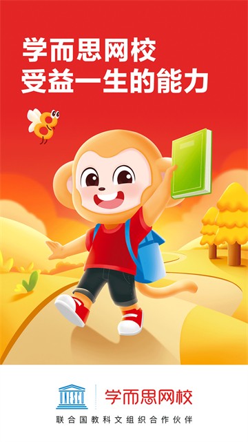学而思网校截图2