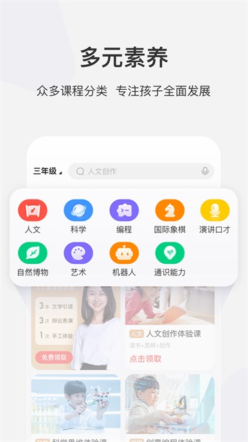 学而思网校截图3