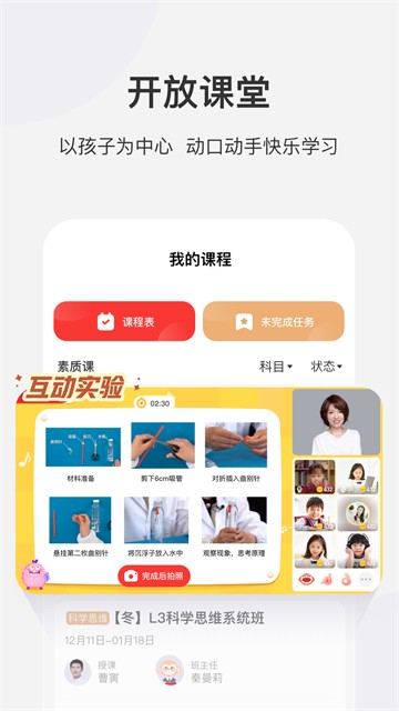 学而思网校截图4